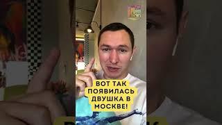  На этом он заработал на двушку в Москве!  #Shorts