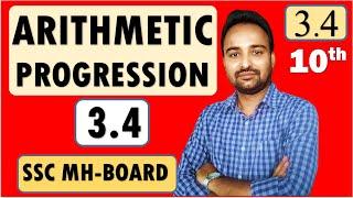 SSC Class 10  Algebra | Arithmetic Progression | Practice Set 3.4