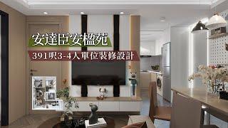 【居屋裝修】安達臣安楹苑居屋391呎3-4人單位裝修設計cankao ｜香港裝修｜傢俬訂造｜私樓裝修｜間房｜公屋裝修｜居屋装修｜尊尚設計 | Noble Design | 咨询电话：67373676