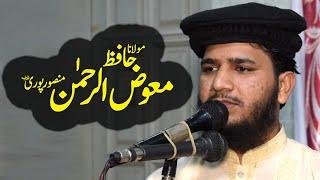 Molana Hafiz Muawaz ur rehman 2022 Hafiz Cd Center