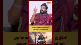 அய்யாவாடியில் மடத்தில் மறைந்திருக்கும் மர்மம் | Sri Karthikeyen Swamigal | Bakthi Plus