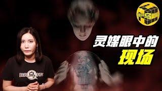 【小乌说案】英国警方承认的灵媒 屡次破案 她眼中究竟看到了什么？ [脑洞乌托邦 | 小乌 TV]