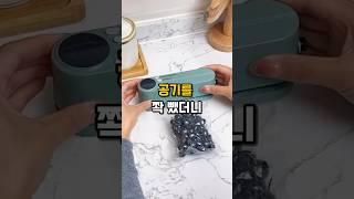 ⬆️⬆️ 진공포장기로 공기를 쫙 뺐더니  #진공포장기 #진공포장 #냉장고정리  #shorts