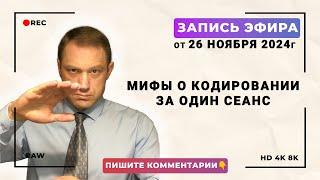 Метод Довженко: Кодирование от алкогольной зависимости за один сеанс