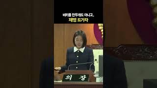 배태숙 대구 중구의장 '제명'…의원직 상실 #shorts