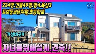 양도면주택.가성비굿.넓은토지.넓은실내,가족수많은댁.2세대주택.강화도은퇴주택.강화도주말주택