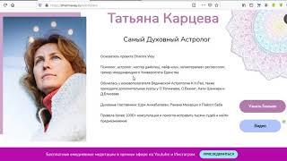 Обзор сайта Астрокоуч