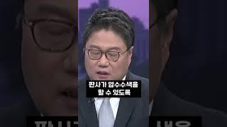 이순형영장판사 왜 법에 없는것을 체포영장에 적었나?#shorts