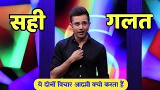 Negative Vs Positive Thought By Sandeep Maheshwari | Sandeep Maheshwari New Saminar