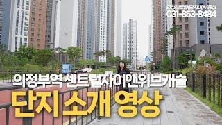 의정부시대장아파트의정부역센트럴자이아파트입지정리~~~