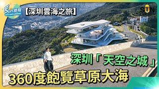 【鹽田雲海公園】深圳爆紅人氣打卡景點：海拔380米一覽絕美景色+詳細交通路線分享｜#13 Sun旅程_20231227