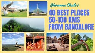 Places to visit near Bangalore within 50-100 km | Tourist Places Near #bangalore