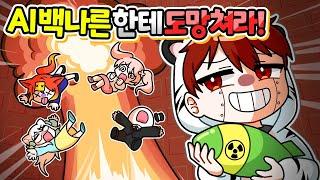 AI로 변해버린 백나른?! 핵폭탄까지 쏜다고?! 걸리면 끝장… 무조건 도망가!【로블록스】