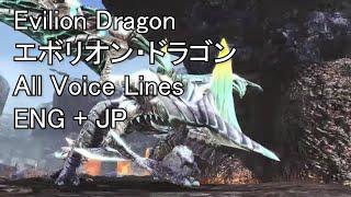 【PSO2】Evilion Dragon | エボリオン・ドラゴン All Voice Lines