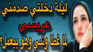 عشان انا فلاحة عريسي غطا وشي ليلة دخلتي