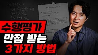 수행평가 점수 잘 받는 방법..."이것만 알면 만점입니다."