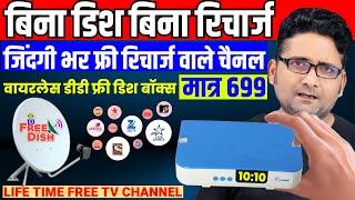 अब बिना रिचार्ज बिना डिश जिंदगी भर फ्री टीवी चैनल्स DD FREE DISH का Liripl 27i Set Top Box Unboxing