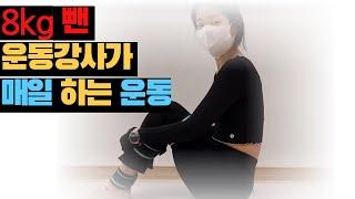 층간소음없는 최고의 유산소 다이어트운동 |척추측만, 디스크, 소화불량에 효과좋은 운동