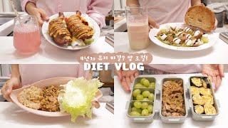 (ENG) Diet Vlog that manage your diet satisfactorily while eating what you want