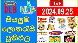  Live: Lottery Result DLB NLB ලොතරය් දිනුම් අංක 2024.09.25 #Lottery #Result Sri Lanka #NLB #Nlb