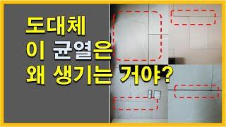 전혀 예상하지 못한 균열(이질 재 크랙)