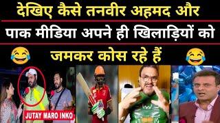 Pak media crying Champions Cup | Pak media Reaction on india | Pakistan Reaction | Pak media