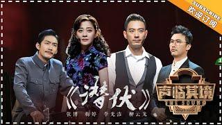 《声临其境》第9期20180303：李光洁分饰两角还原《邋遢大王》 梅婷赤脚下跪配音一秒催泪 The Sound 【湖南卫视官方频道】