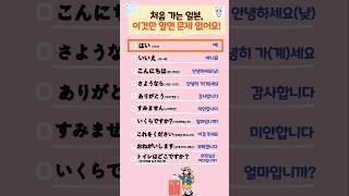 일본 여행! 꼭 필요한 일본어 표현 10가지