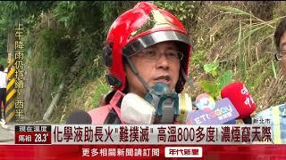 撞松香廠圍籬!二甲苯槽車起火燒 灌救3hrs撲滅