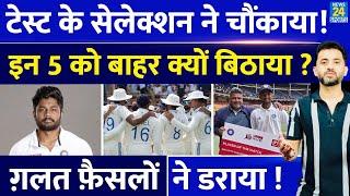 Team India Test Squad Selection के 5 फ़ैसलों ने चौंकाया ! Sanju | Musheer | Sarfaraz | Rohit | Virat