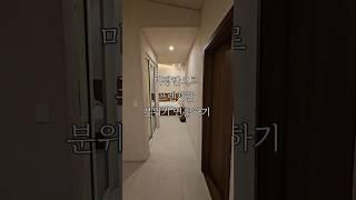 [페인팅/인테리어]미장으로 프렌치한 분위기 연출하기  #diy #art#미장#유럽미장