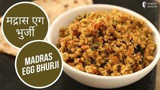 मद्रास एग भुर्जी  | Madras Egg Bhurji |  Sanjeev Kapoor Khazana