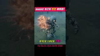 똘끼충만 반전 로봇의 정체는? #영화명장면 #netflix #최강히어로