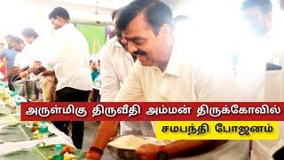 செய்திகள்: அருள்மிகு திருவீதி அம்மன் திருக்கோவில் - சமபந்தி போஜனம்