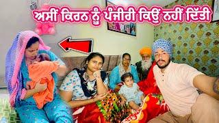 ਅਸੀਂ ਕਿਰਨ ਨੂੰ ਪੰਜੀਰੀ ਕਿਉਂ ਨਹੀਂ ਦਿੱਤੀ || Deep Matharu