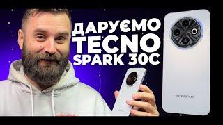 TECNO SPARK 30C - ОЦЕ ТАК КАМЕРА!!! РОЗІГРАШ