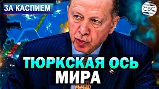 Турция объединит Центральную Азию в единый Туркестан | Стратегия туризма для стран Шелкового пути