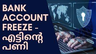 ഉപദേശം കാരണം FIR ൽ പെട്ട് പോകുന്നവർ | Bank Account Freeze | Cyber Crime | Cyber Jince | Advocate