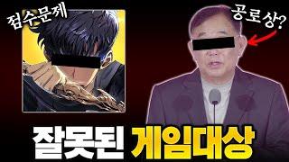 '대한민국 게임대상'은 많이 잘못되었다.