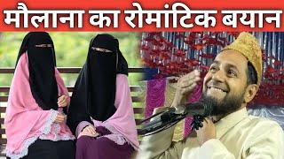 मौलाना लड़की पर पागल ️ | Maulana  Ladki Par Pagal |By Maulana Jarjis Ansari