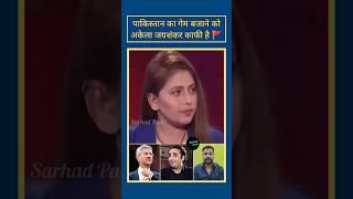 अकेला जयशंकर सौ बिलावल पर भारी | Pakistani Reaction | Pak Media on India latest | Sarhad Paar 