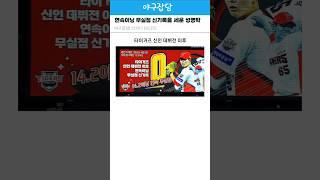 조계현의 기록을 뛰어넘은 성영탁의 기록