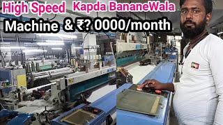 High Speed Kapda BananeWala Machine SuratMe | Denim Fabric Weaving Process Suttless In Air Jet Looms