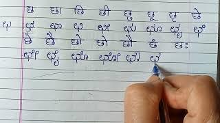 Kannada padhna likhna kaise sikhe/Hindi to Kannada barakhadi/How to read and write kannada language