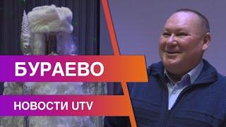 Новости Бураевского района от 19.11.2020