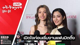 Live #หลิงออม 2 นางเอกสาวที่มาแรงที่สุดแห่งปี ‍️‍ เปิดใจก่อนเริ่มงานแฟนมิตติ้งครั้งที่ 2