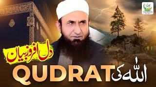 Maulana Tariq Jameel | Allah Ki Qudrat | New Bayan 2024 | Tauheed Islamic