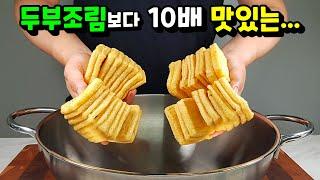 배불러도 절대 젓가락을 멈출 수 없는! 모두가 극찬한 그 반찬! [유부조림]