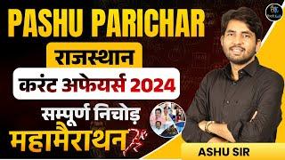 Pashu Parichar Current Affairs 2024 | Current Affairs 2024 | Current Gk Marathan Class | By Ashu Sir