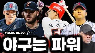 괴물 폰세! 전반기 10승 달성 | 롯데 김민성 싹슬, 대역전 시네마 완성 | KIA 홈런 야구, 오선우 & 김석환 한 방 | 송승기 셧다운 피칭 | YGSDS